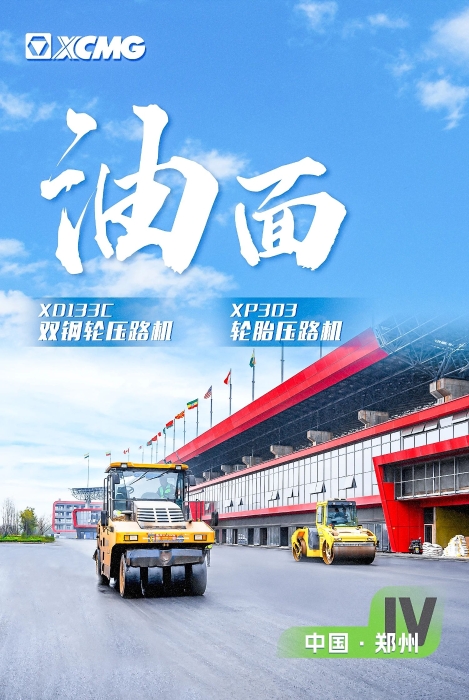 威尼斯9499沥青路面装备助力国际赛车道！